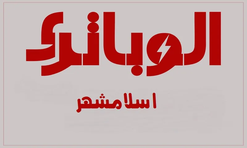 الو باتری اسلامشهر - ارسال و نصب باطری ماشین